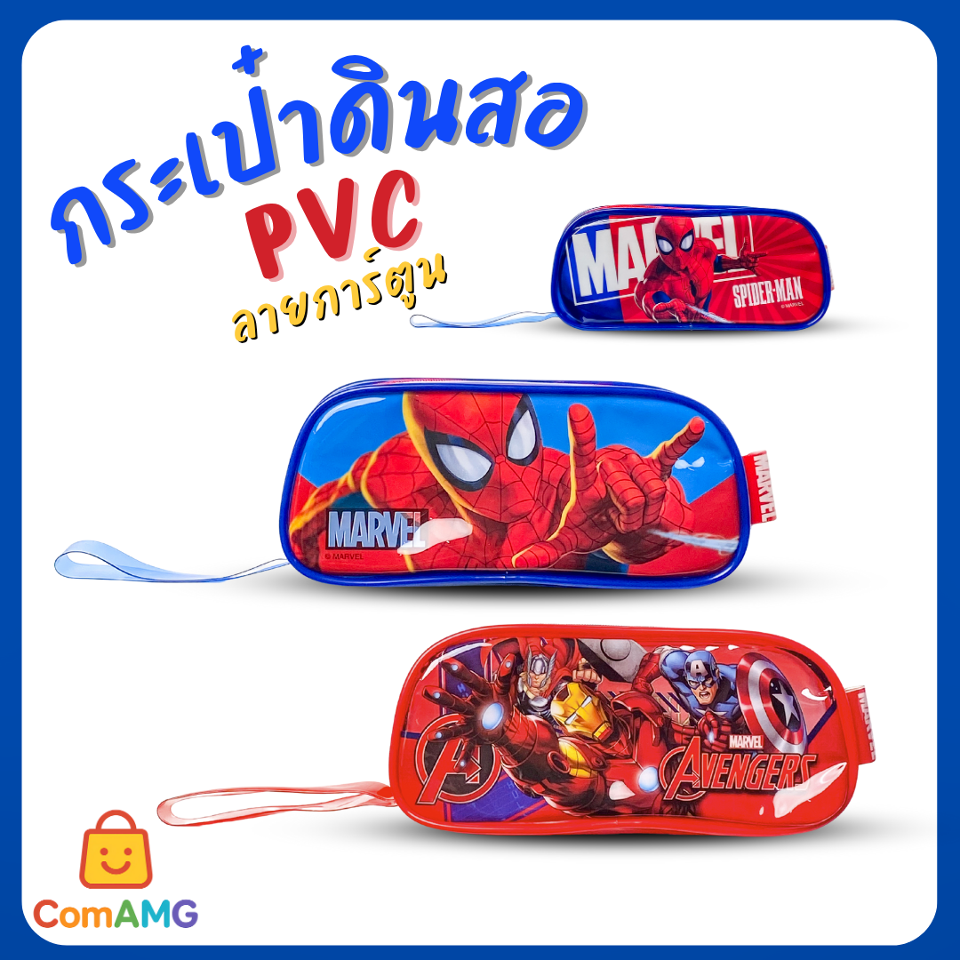 กระเป๋าใส่เครื่องเขียนPVC เด็กผู้ชาย ลายสไปรเดอร์แมน อเวนเจอร์ส เบนเทน ทรงสี่เหลี่ยมคางหมู