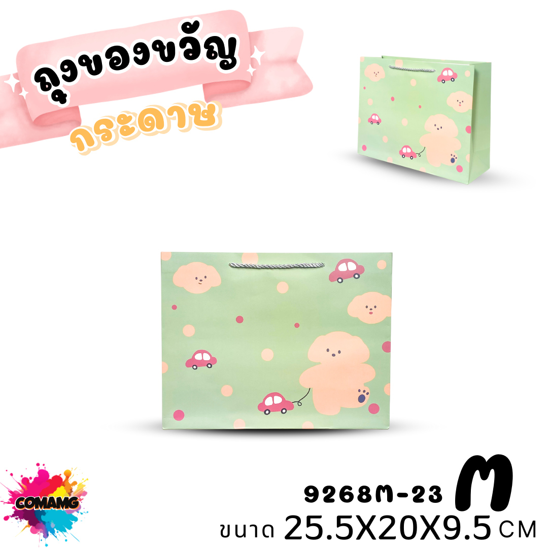 ถุงกระดาษ ถุงของขวัญ มีหูหิ้ว พิมพ์ลายน่ารักๆ สีสันสดใส แนวนอน พร้อมส่ง