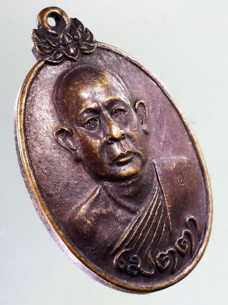 Antig Pim 445 เหรียญเมตตา หลวงพ่อบุญเย็น ฐานธัมโม สำนักพระเจ้าพรหมมหาราช อำเภอฝาง จังหวัดเชียงใหม่ ตอกโค๊ต