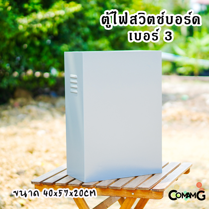 ตู้ไฟ ตู้ไฟสวิตช์บอร์ด ตู้เหล็กหน้าเรียบ เบอร์3 ยี่ห้อ CT Electric ขนาด 40*57*20CM