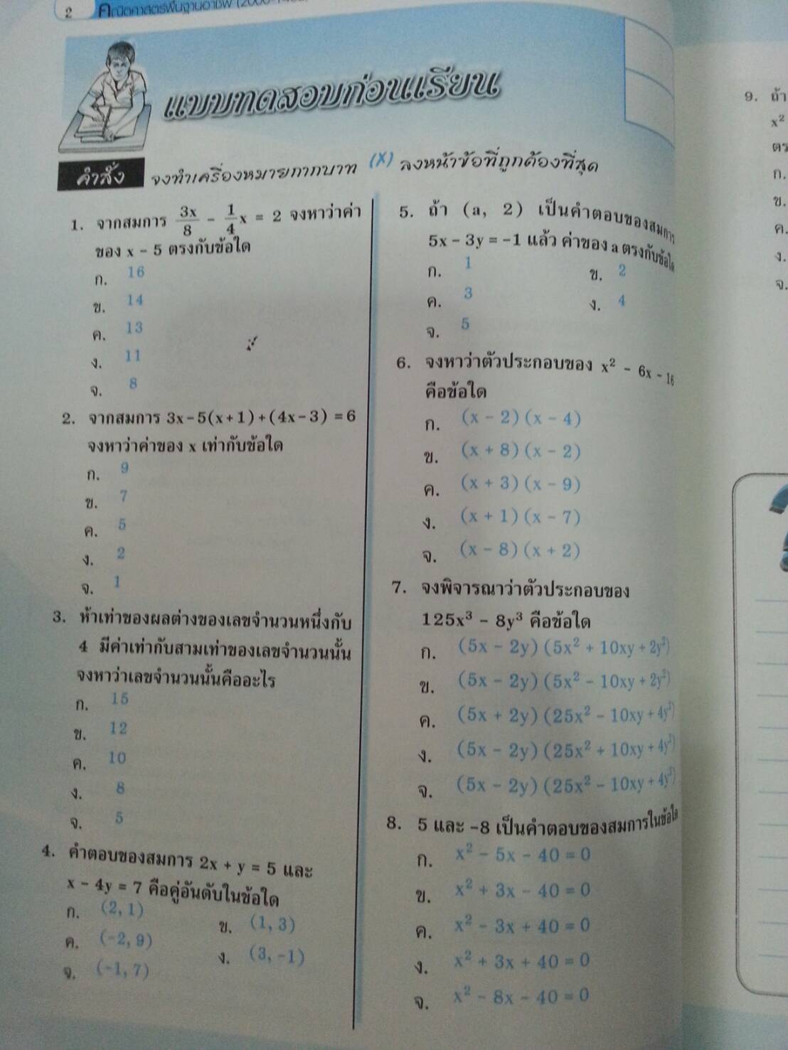 คณิตศาสตร์พื้นฐานอาชีพ (Basic Mathematics for Careers, JW) สนพ.จิตรวัฒน์ โดย รศ.ดร.มนัส ประสงค์ และ ผศ.สุรพล เสียงสนั่น