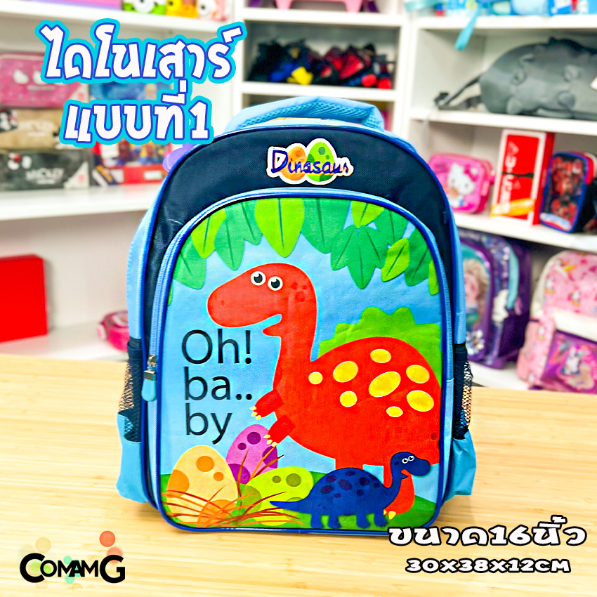 กระเป๋าสะพายหลังไดโนเสาร์ กระเป๋าเป้เด็ก 13-16นิ้ว ใส่หนังสือไปโรงเรียน