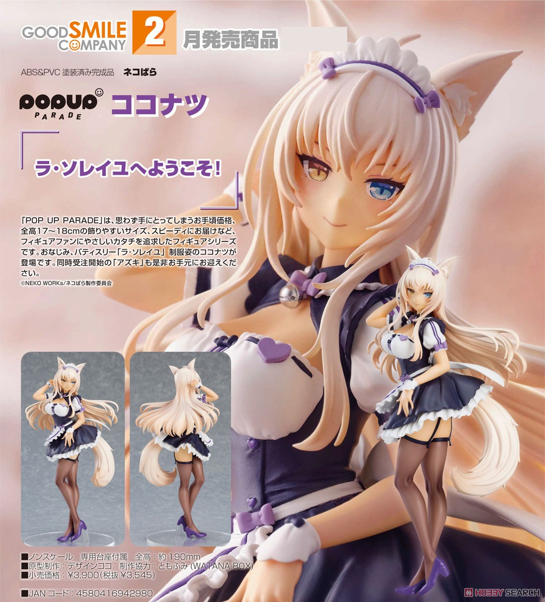 <Preorderถึง 22/10/2021>เปิดรับPreorder มัดจำ 200 บาท Pop Up Parade Coconut (PVC Figure)