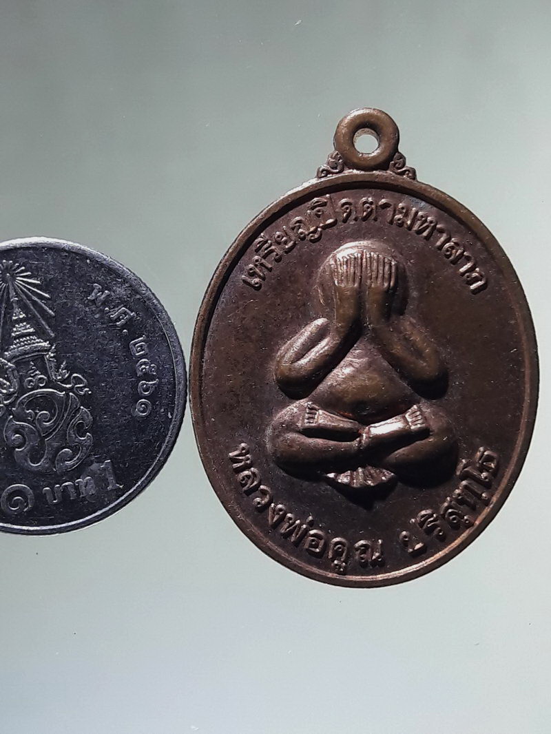 Antig FB 12985 เหรียญปิดตามหาลาภ หลวงพ่อคูณ วัดบ้านไร่ หลังวิหารเทพวิทยาคม สร้างปี 2556