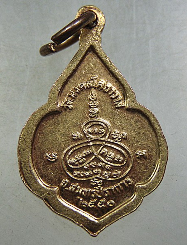 รหัสสินค้า เหรียญคณาจารย์ 7310 เหรียญกะไหล่ทองลงยา หลวงพ่อปาน วัดมงคลโคธาวาส จังหวัดสมุทรปราการ สร้างปี 2550 พระรายการนี้ให้เช่าบูชาแล้ว