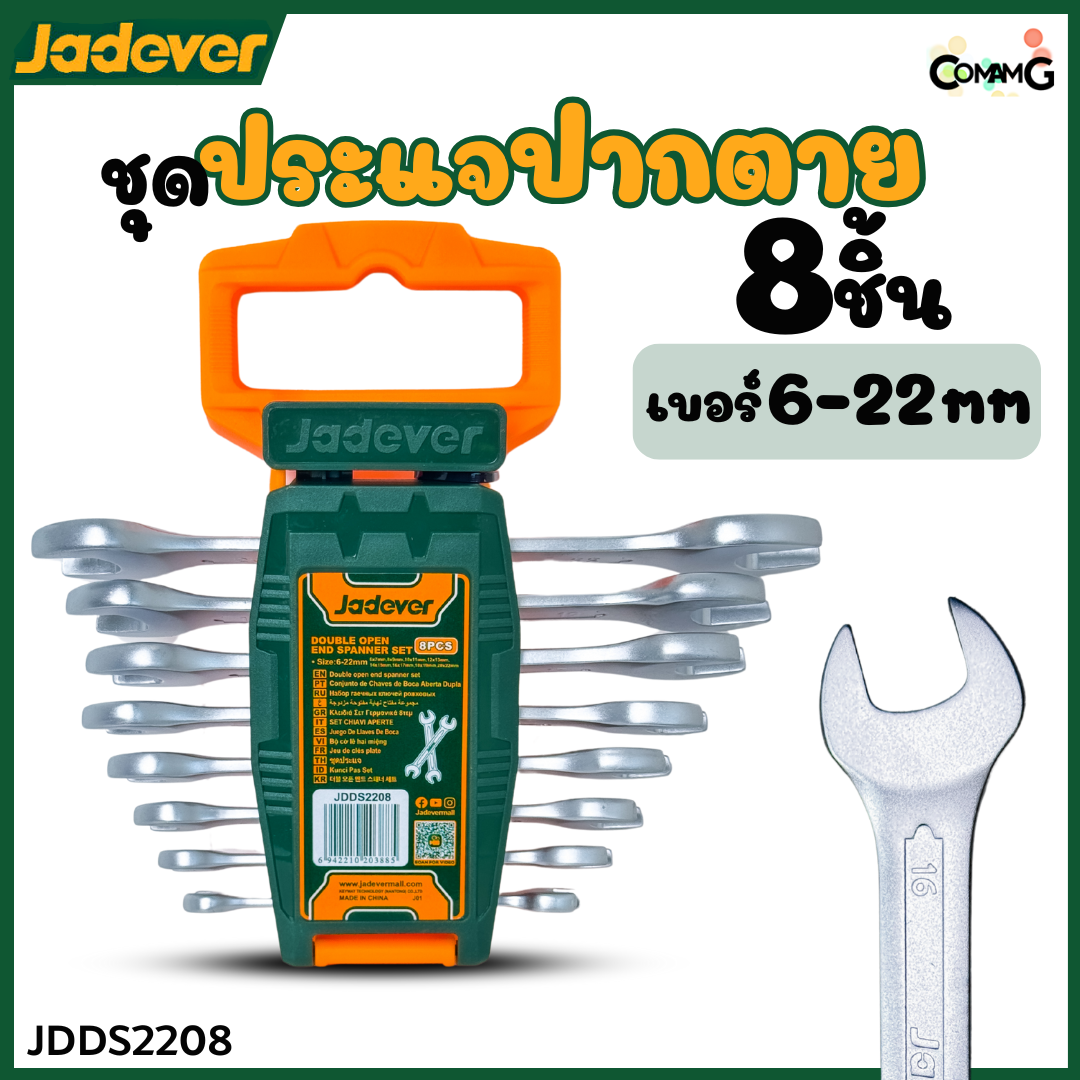 Jadever ชุดประแจปากตาย ชุด8ชิ้น ขนาด6-22mm พร้อมคลิปหนีบ พร้อมจัดส่ง แข็งแรงทนทาน รุ่น JDDS2208
