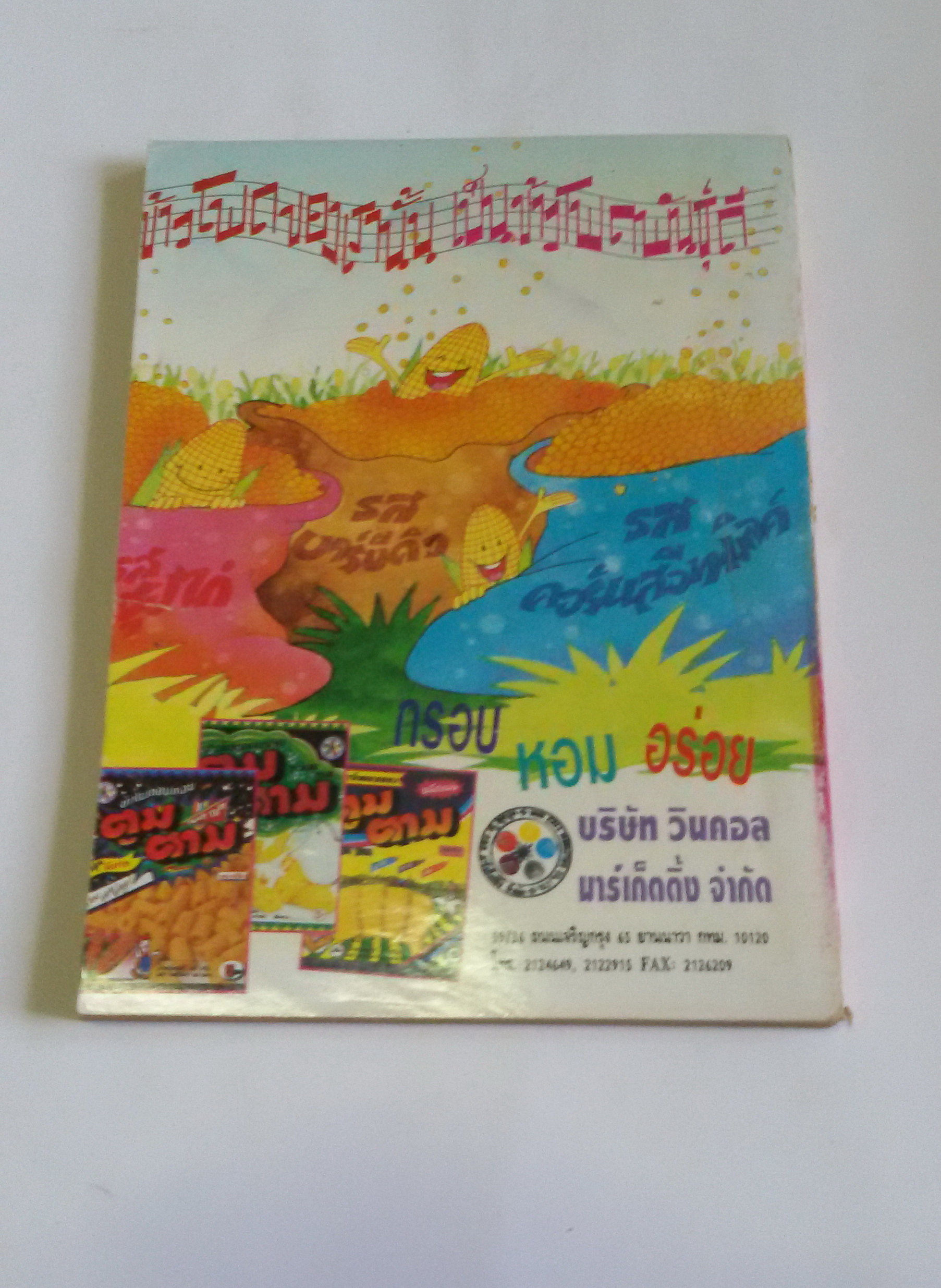 ไอ้ตัวเล็ก เล่ม 40