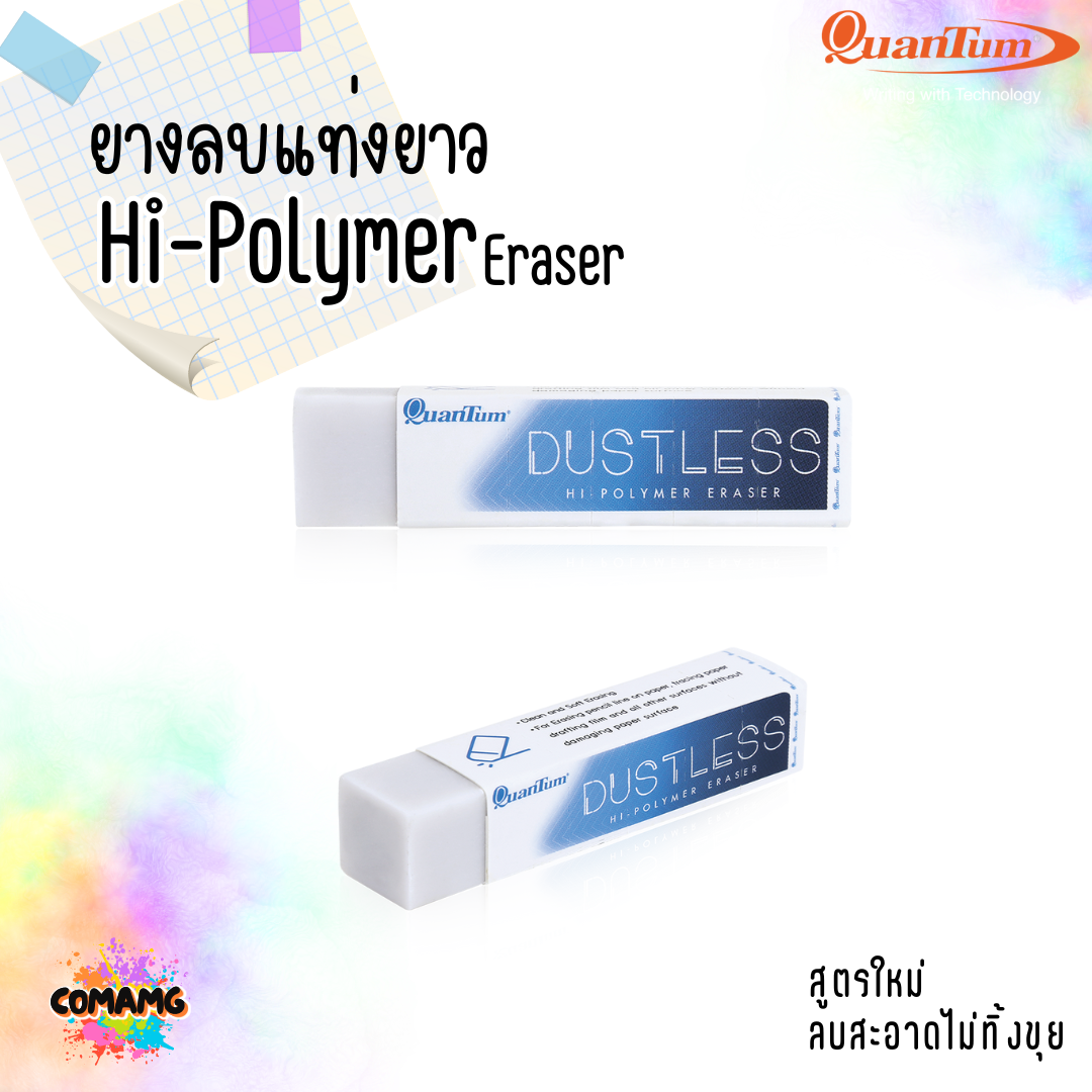 ยางลบแท่งยาว15MM ยางลบQuantum DUSTLESS รุ่นQE680-24 พร้อมส่ง ออกใบภาษีได้