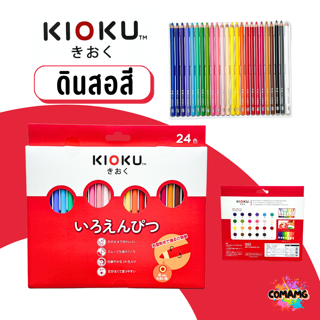 KIOKU ดินสอสีไม้ Japanese Technology สีไม้ ดินสอสี คิโอคุ Non-Toxic Coloured Pencils พร้อมส่ง