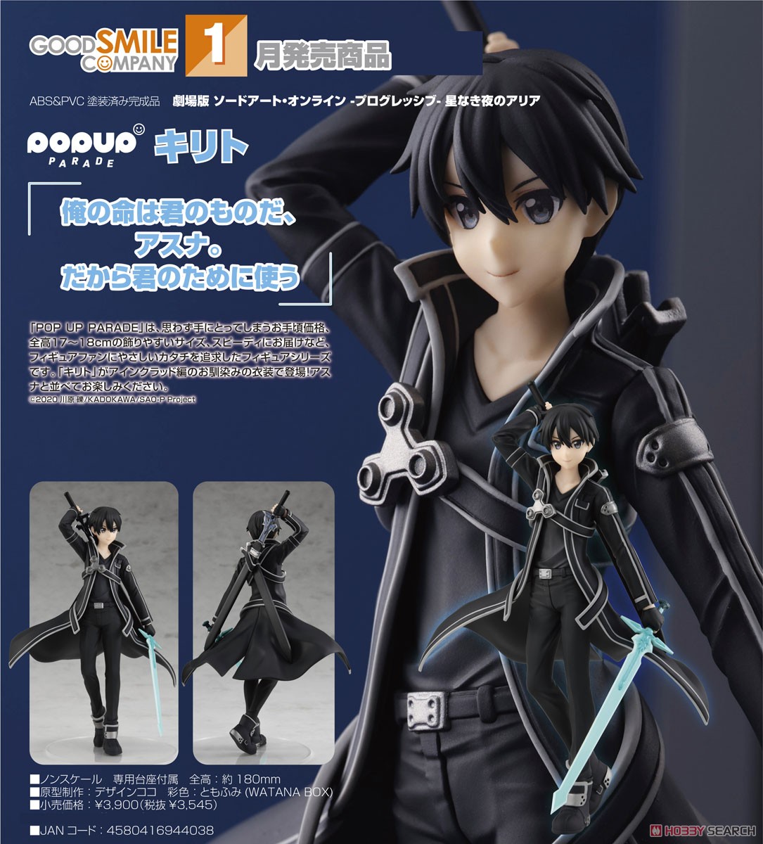 <Preorderถึง 1/10/2021>เปิดรับPreorder มัดจำ 200 บาท Pop Up Parade Kirito (PVC Figure)