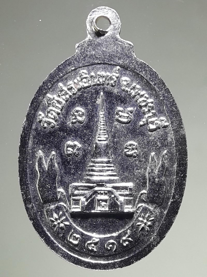 รหัสสินค้า เหรียญพระพุทธ 4308 เหรียญหลวงพ่อแสนสุข วัดชีสระอินทร์ เพชรบุรี ปี ๒๕๑๙