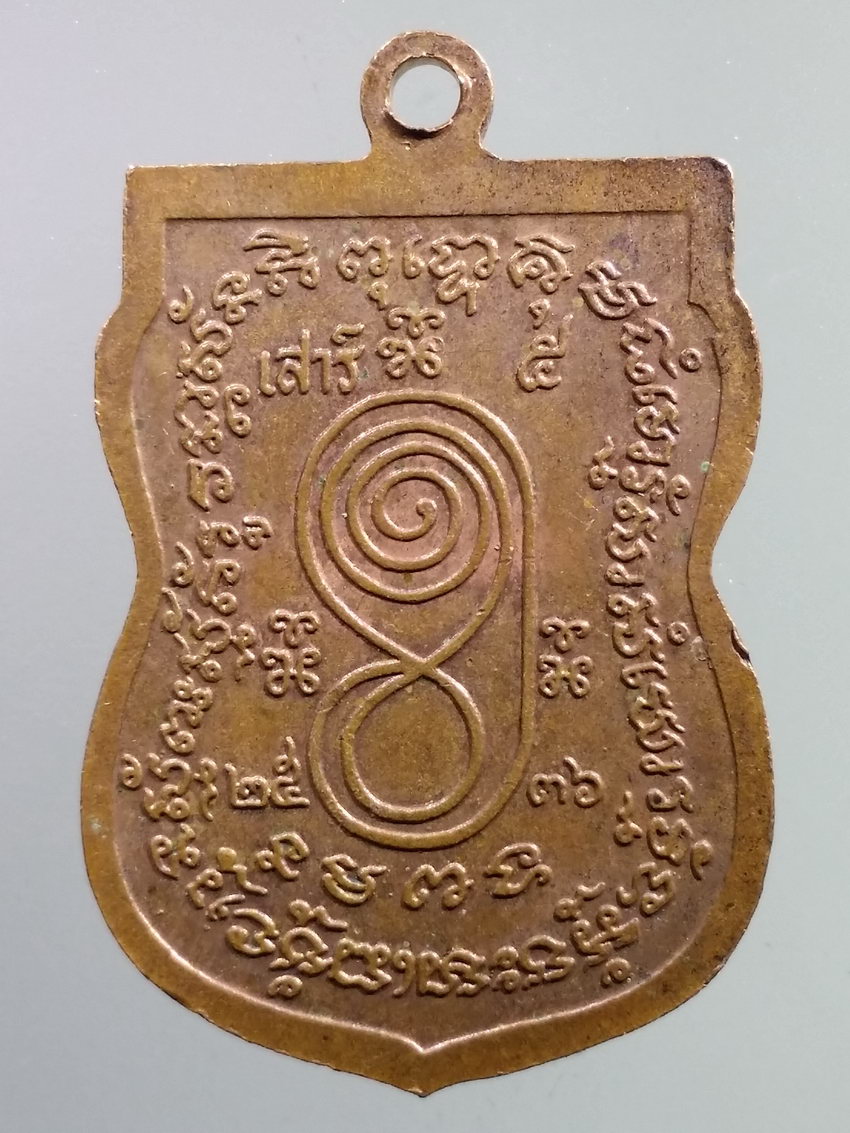 รหัสสินค้า เหรียญคณาจารย์ 7220 เหรียญเสมาหลวงพ่อเผื่อน วัดสามบัณฑิต อำเภออุทัย จังหวัดอยุธยา สร้างปี 2536 ปลุกเสกพิธีเสาร์ 5