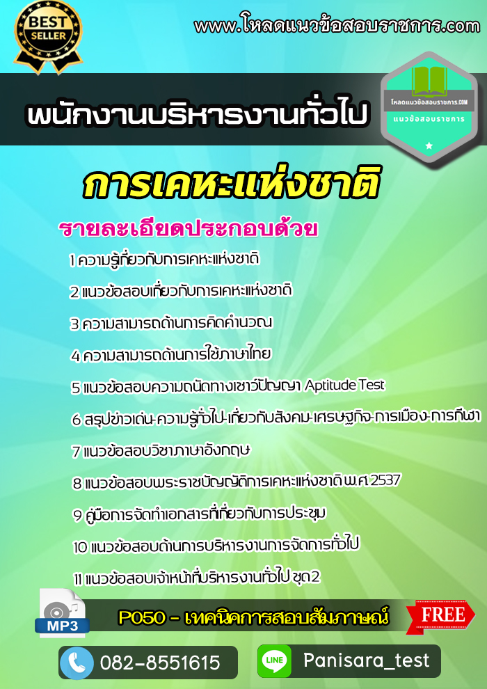 แนวข้อสอบ พนักงานบริหารงานทั่วไป การเคหะแห่งชาติ new