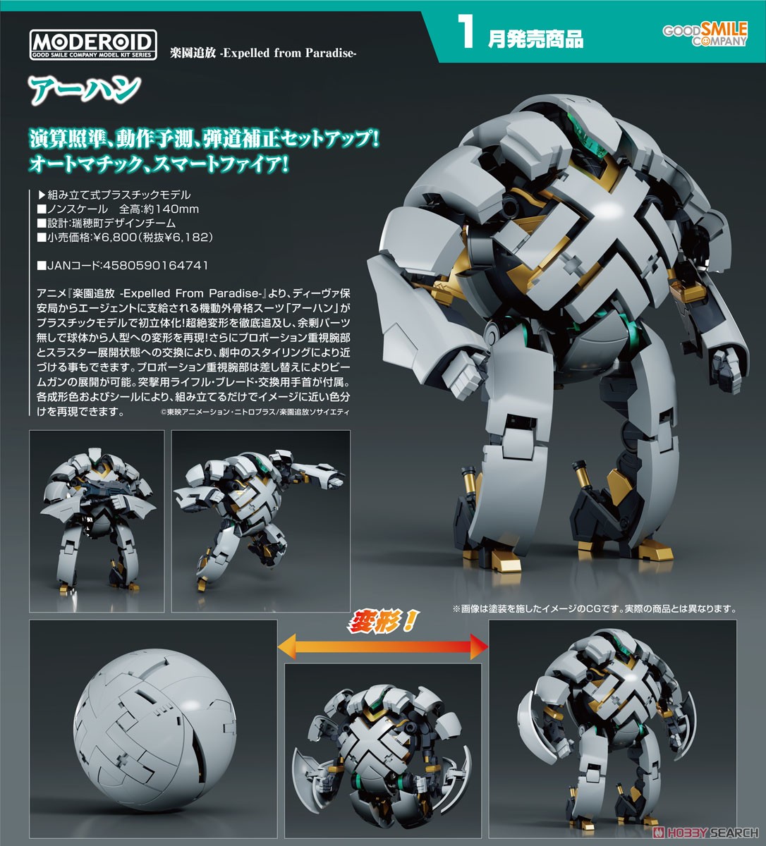 (Preorder ถึงวันที่ 9/9/2022) เปิดรับPreorder มัดจำ 500 บาท MODEROID Arhan (Plastic model)