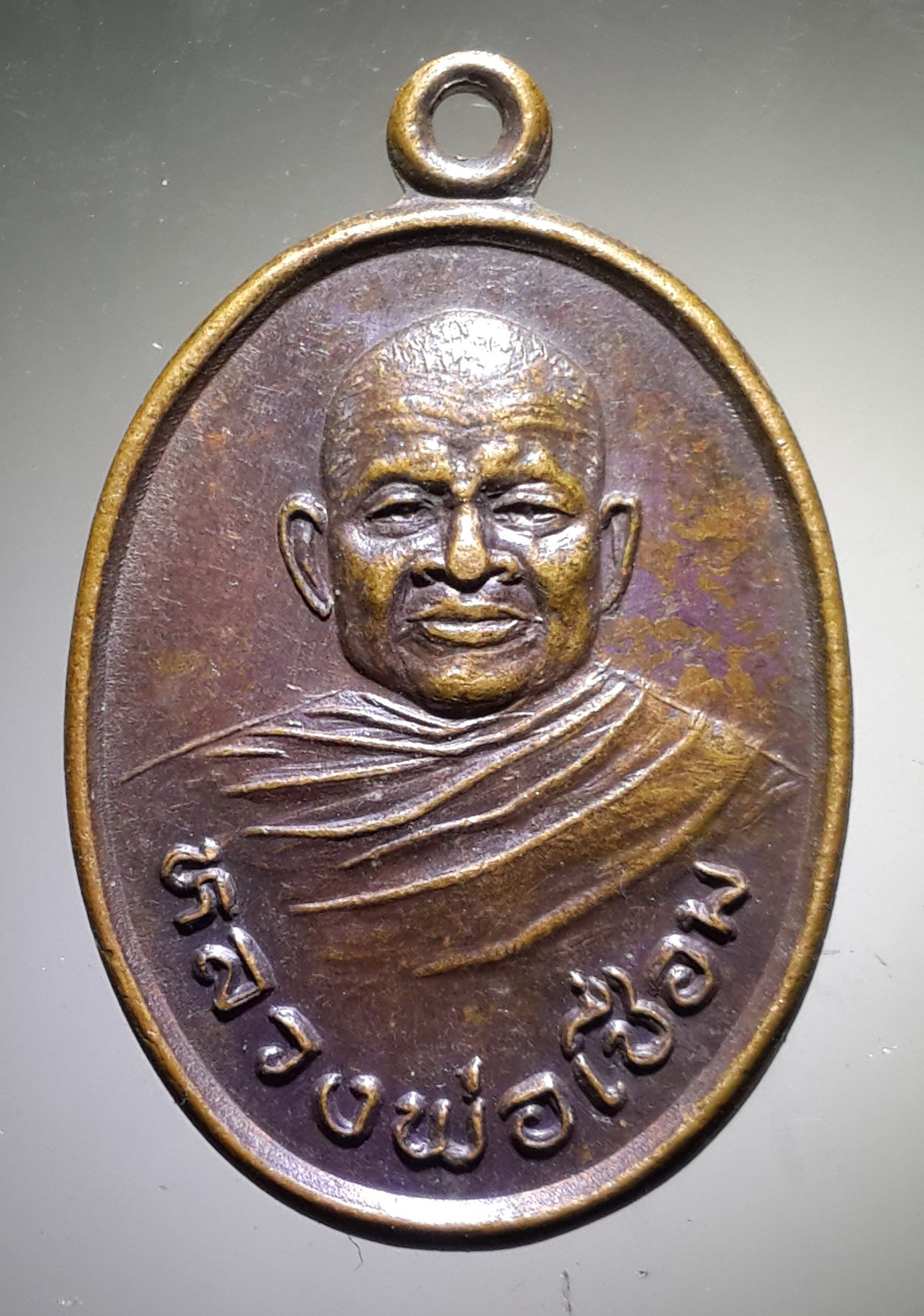 รหัสสินค้า เหรียญคณาจารย์ 3856 เหรียญหลวงพ่อเชื่อม วัดหนองไทร อำเภอปากช่อง จังหวัดนครราชสีมา สร้างปี 2534 ที่ระลึกในงานผูกพัทธสีมา