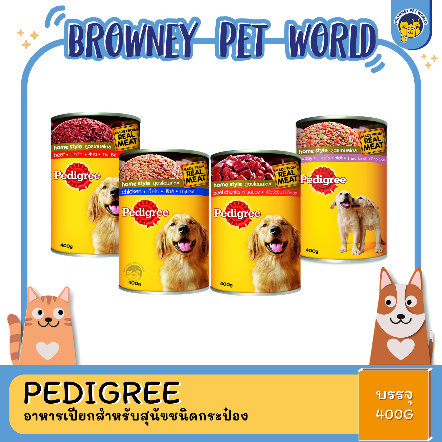 Pedigree เพดดีกรี อาหารเปียกชนิดกระป๋อง ขนาด 400 G