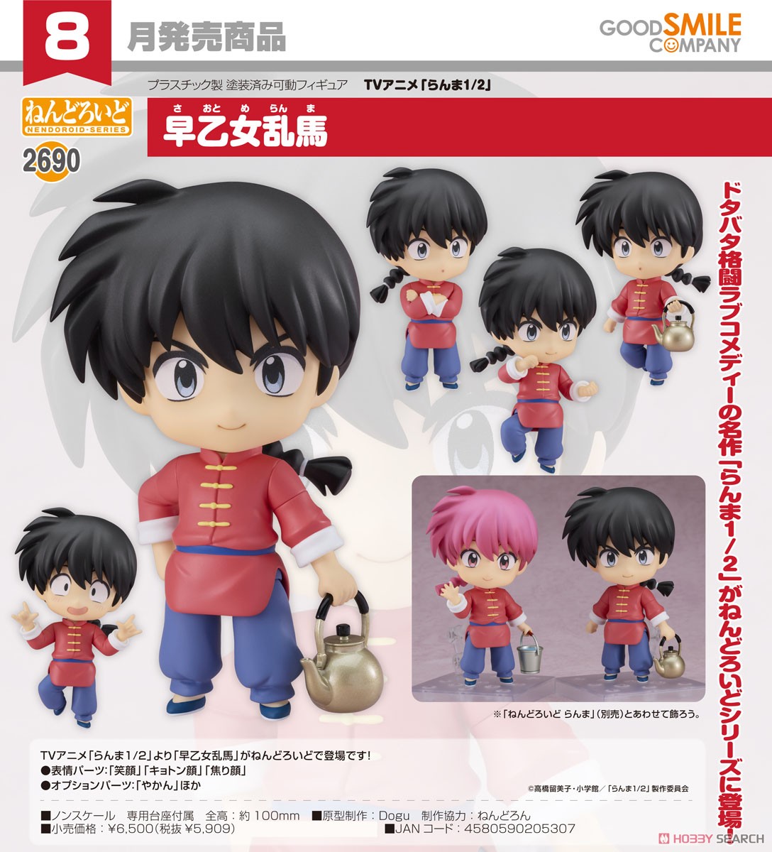 <Preorderถึงวันที่7/2/2025> เปิดรับPreorder #มัดจำ 400 บาท Nendoroid Ranma Saotome (PVC Figure