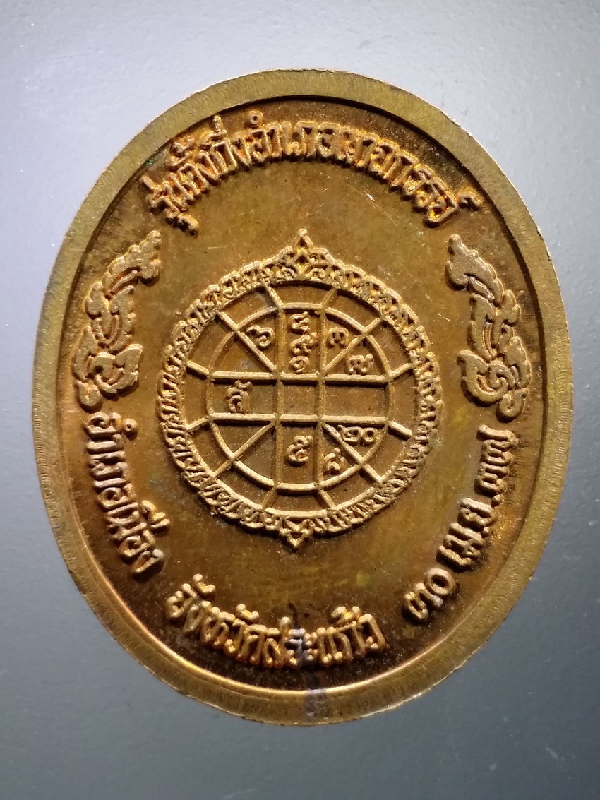 รหัสสินค้า เหรียญคณาจารย์ 7281 เหรียญหลวงพ่อคูณ วัดบ้านไร่ รุ่นตั้งกิ่งอำเภอเขาฉกรรจ์ อำเภอเมือง จังหวัดสระแก้ว สร้างปี 2537