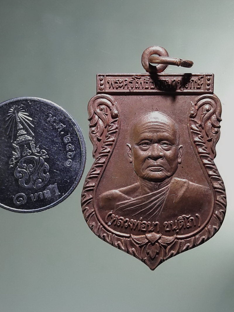 Antig FB 12886 เหรียญเสมา หลวงพ่อนา ขันติโก วัดไผ่ท่าโพใต้ จังหวัดพิจิตร สร้างปี 2543 ที่ระลึกฉลองรองเจ้าคณะอำเภอจังหวัดพิจิตร
