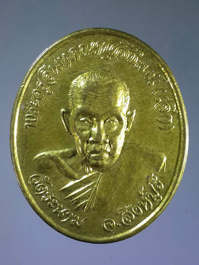 รหัสสินค้า เหรียญคณาจารย์ 1740 เหรียญหลังพระสังกัจจายน์ หลวงพ่อเจ็ก วัดระนาม จังหวัดสิงห์บุรี เนื้อทองสตางค์