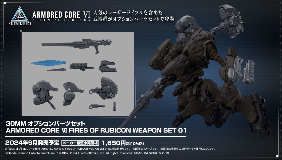 <Preorder ปิดรับวันที่ 3/4/2024 > 🔔เปิดรับPreorder ไม่ต้องมัดจำครับ ARMORED CORE Ⅵ FIRES OF RUBICON WEAPON SET 01
