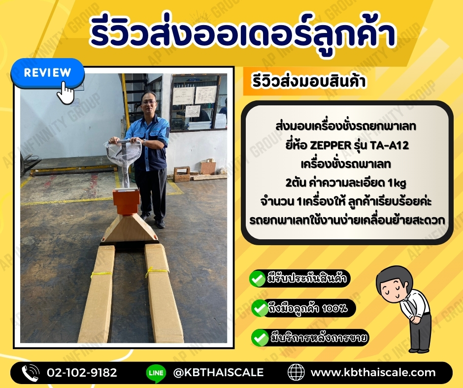เครื่องชั่งรถยกพาเลท ยี่ห้อ ZEPPER รุ่น TA-A12 (Hand Pallet Scale) เครื่องชั่งน้ำหนักสินค้ารถพาเลท เครื่องชั่งรถพาเลท 2ตัน ค่าความละเอียด 1kg