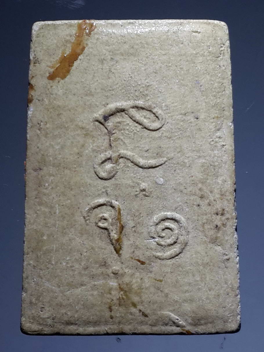 รหัสสินค้า พระไม่ทราบที่ 403 พระสมเด็จ ฐานขาโต๊ะ หลังยันต์นะ จ.๑ ไม่ทราบที