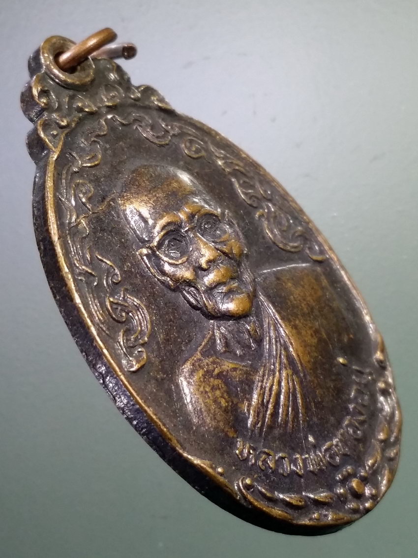 รหัสสินค้า เหรียญคณาจารย์ 7146 เหรียญรุ่นแรก หลวงพ่อทองอยู่ วัดสามวิหาร ตำบลหัวรอ จังหวัดอยุธยา หลังคาถา มหาอุตม์ กันปืน สร้างปี 2525