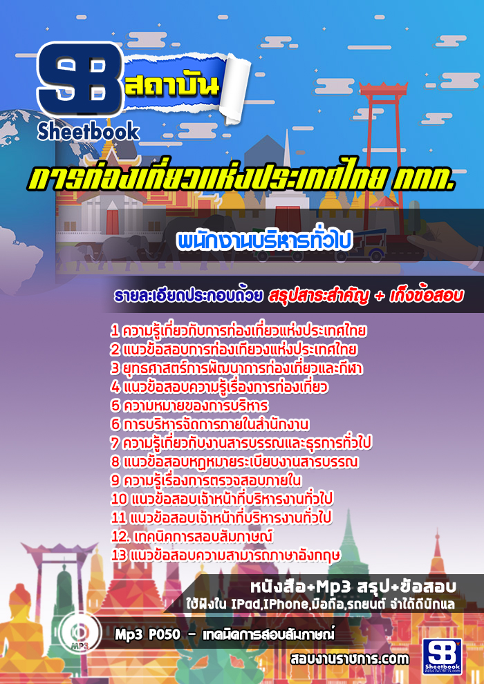 à¹à¸à¸§à¸à¹à¸­à¸ªà¸­à¸à¸à¸à¸±à¸à¸à¸²à¸à¸à¸£à¸´à¸«à¸²à¸£à¸à¸±à¹à¸§à¹à¸ à¸à¸²à¸£à¸à¹à¸­à¸à¹à¸à¸µà¹à¸¢à¸§à¹à¸«à¹à¸à¸à¸£à¸°à¹à¸à¸¨à¹à¸à¸¢ à¸à¸à¸. NEW