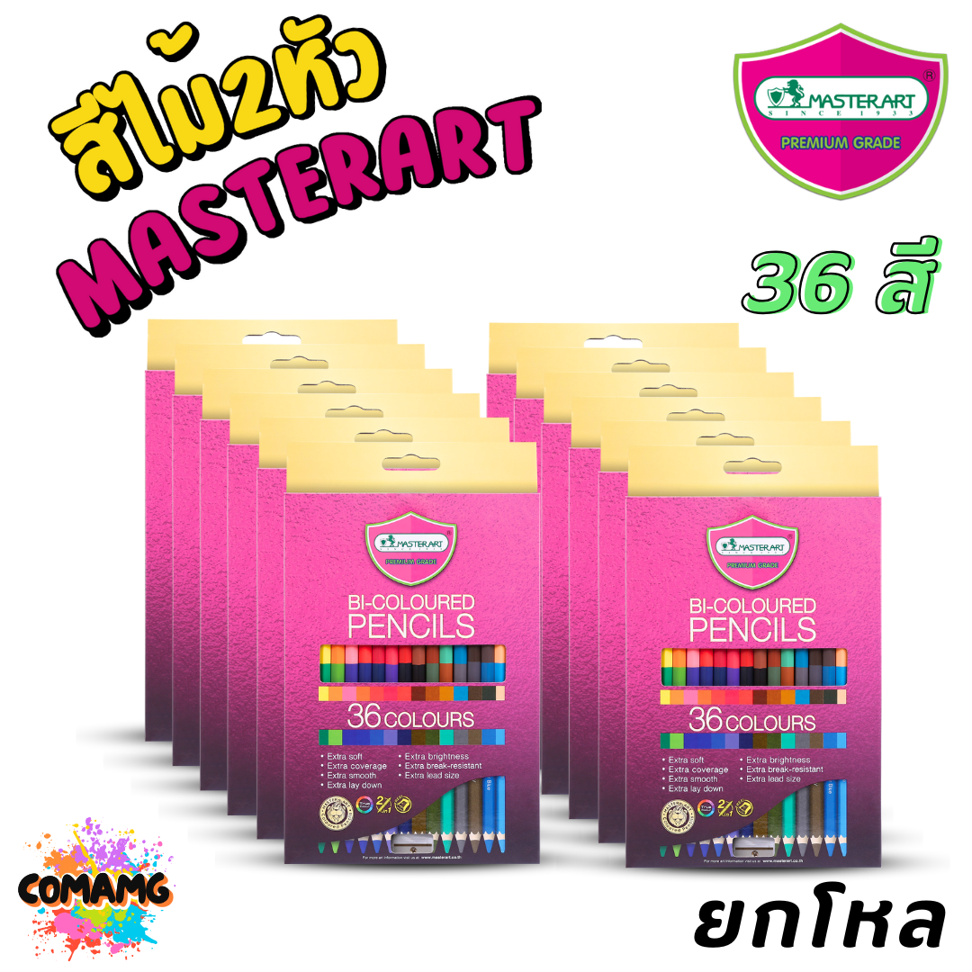 (ยกโหล) สีไม้มาสเตอร์อาร์ต แบบ2หัว ดินสอสี Master Art แบบ2หัว1แท่ง พรีเมี่ยมเกรด ออกบิลได้ พร้อมส่ง
