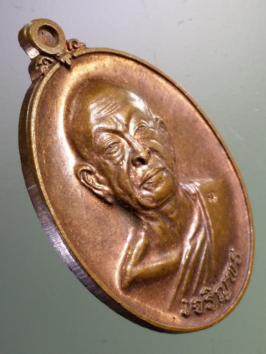 รหัสสินค้า เหรียญคณาจารย์ 7334 เหรียญ เจริญพร ล่าง พระสมาจารวิมล หลวงพ่อชา วัดมิตรภาพวนาราม จังหวัดนครราชสีมา ตอกโค๊ต