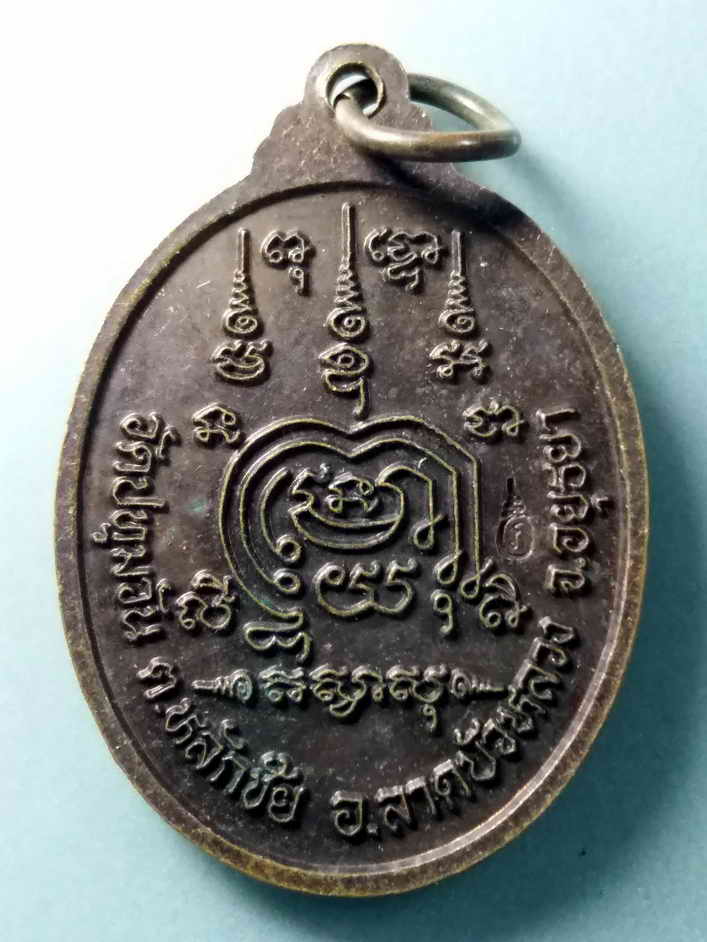 รหัสสินค้า เหรียญพระพุทธ 279 เหรียญพระพุทธหลวงพ่อรวย วัดปทุมวัน ตำบลหลักชัย อำเภอลาดบัวหลวง จังหวัดอยุธยา ตอกโค๊ต พระรายการนี้ให้เช่าบูชาแล้ว