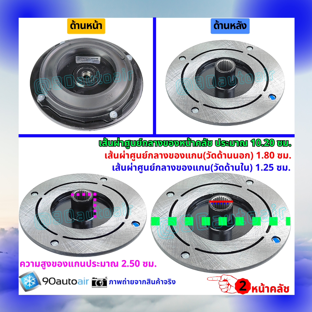 ชุดหน้าคลัชคอมแอร์ Nissan X-Trail T32 นิสสัน เอกซ์เทรล 2014-2020 เครื่อง2.0