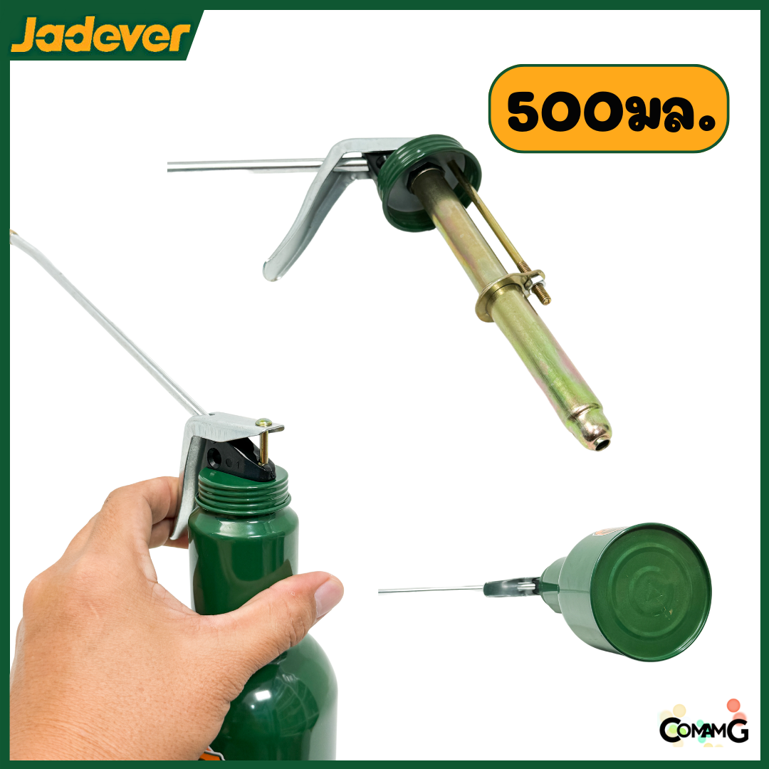 Jadever กาหยอดน้ำมัน ขนาด250cc และ500cc แข็งแรงและทนทาน
