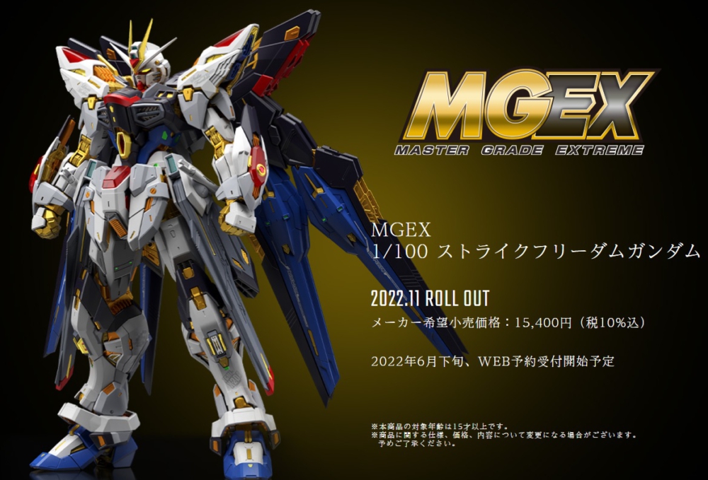 <Preorderปิดรับวันที่ 10/7/2022 > 🔔เปิดรับPreorder มัดจำ 300 บาท MGEX 1/100 Strike Freedom Gundam