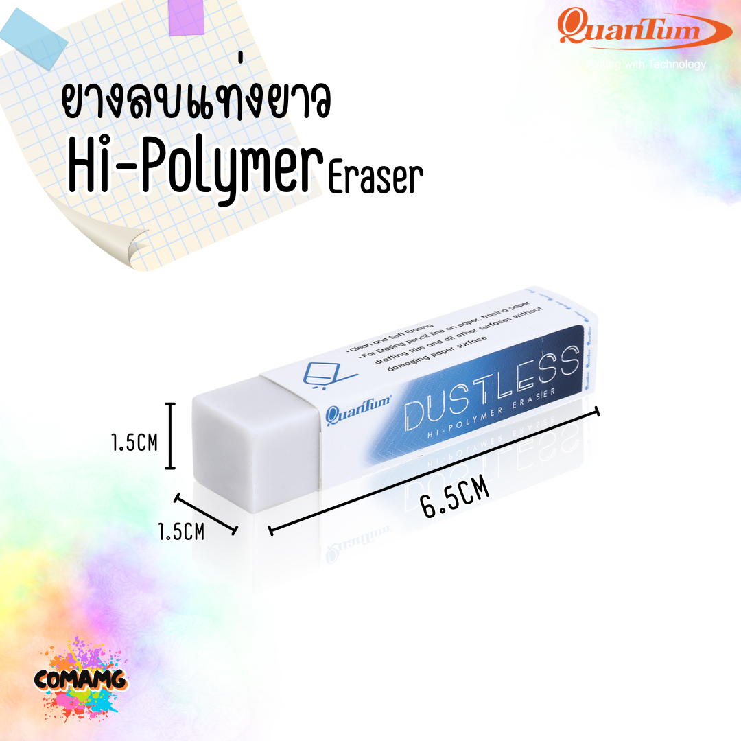 ยางลบแท่งยาว15MM ยางลบQuantum DUSTLESS รุ่นQE680-24 พร้อมส่ง ออกใบภาษีได้