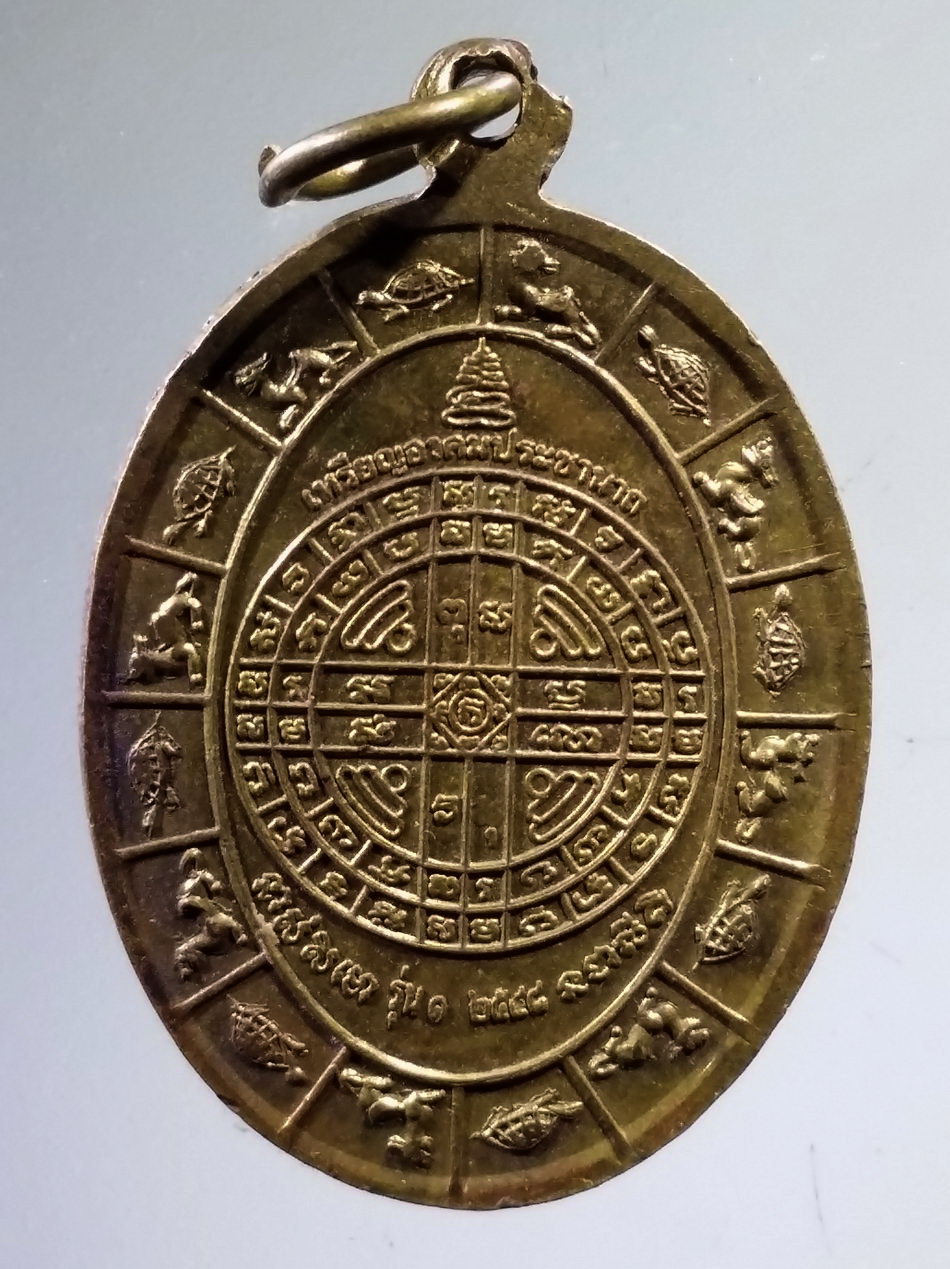 Antig Pim 491 เหรียญอาคมประชานาถ ปู่ใหญ่ฤาษีเปิดโลก ปู่เณร วัดป่ากุดแดงไทรงาม ตำบลเกิ้ง อำเภอเมือง จังหวัดมหาสารคาม สร้างปี 2548