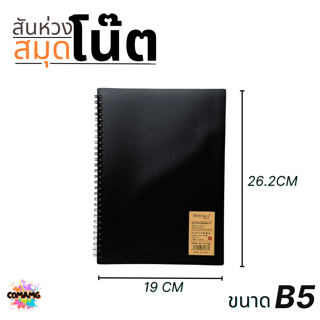 สมุดโน๊ต สันห่วง ขนาดB5 ปกดำ แบบมีเส้น แบบเส้นตาราง ออกบิลได้ พร้อมส่ง