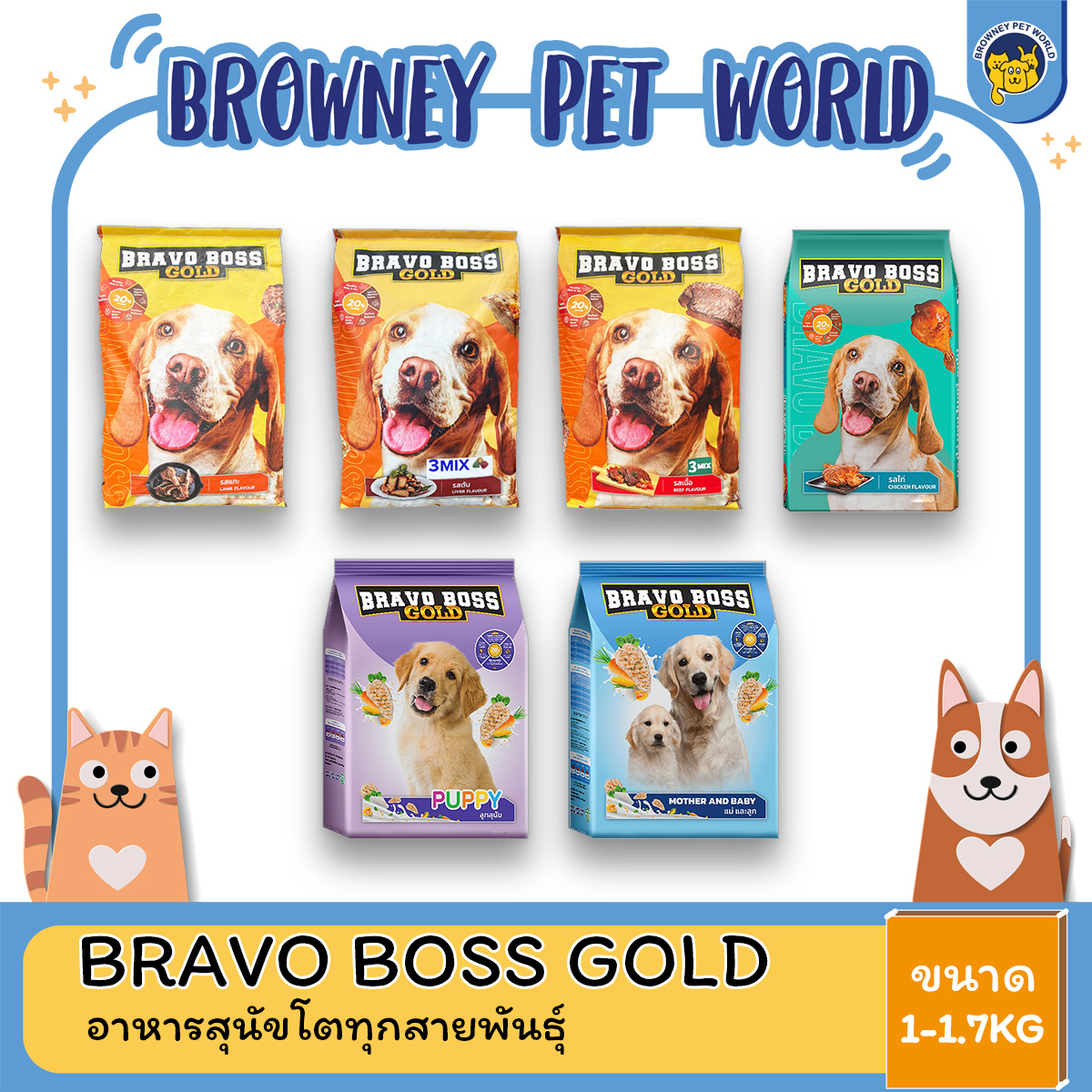 Bravo boss gold บราโว่ บอส โกลด์ อาหารสุนัข ขนาด 1 KG
