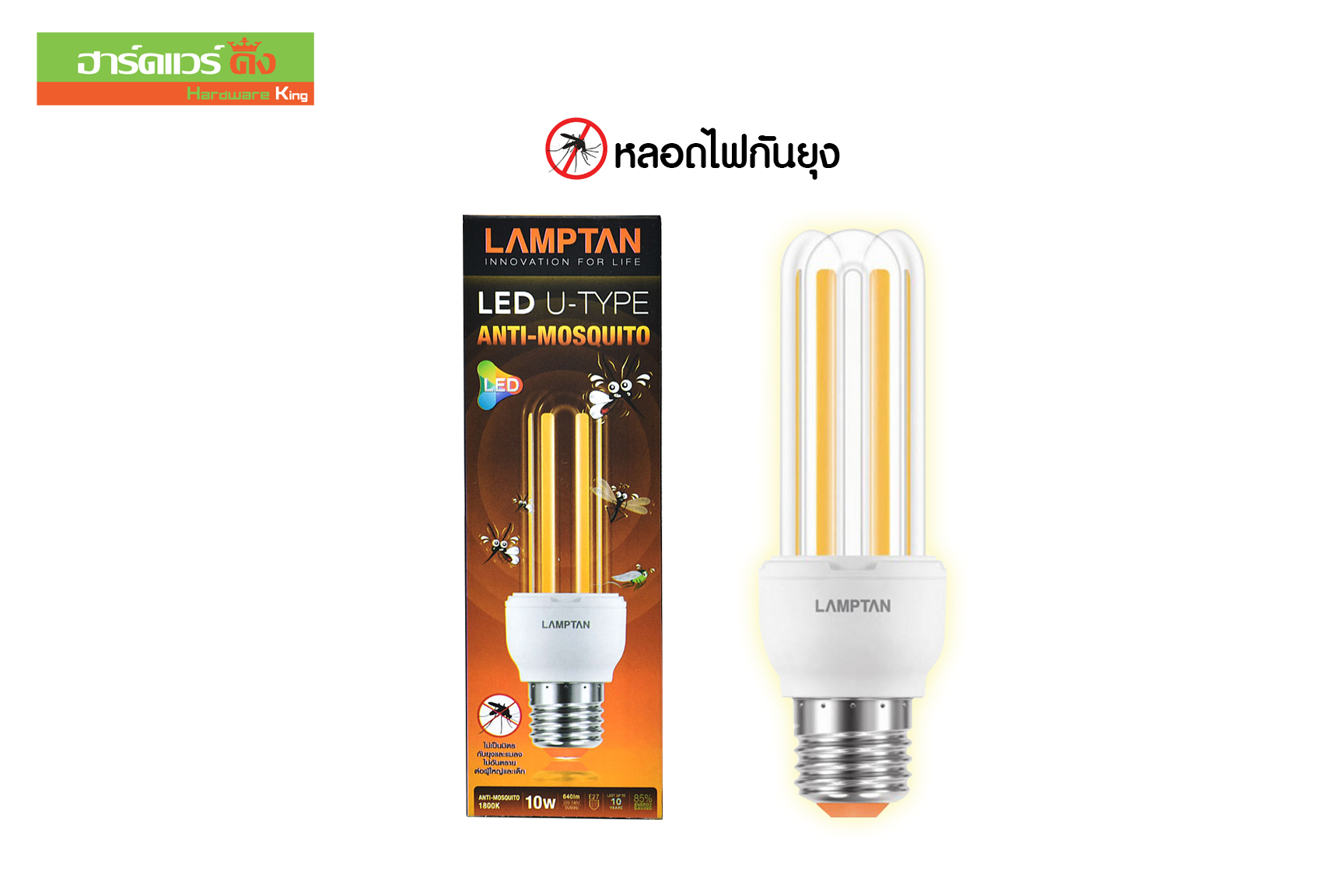 LAMPTAN LED U-TYPE ANTI-MOSQUITO 10/1800K หลอดไฟกันยุง