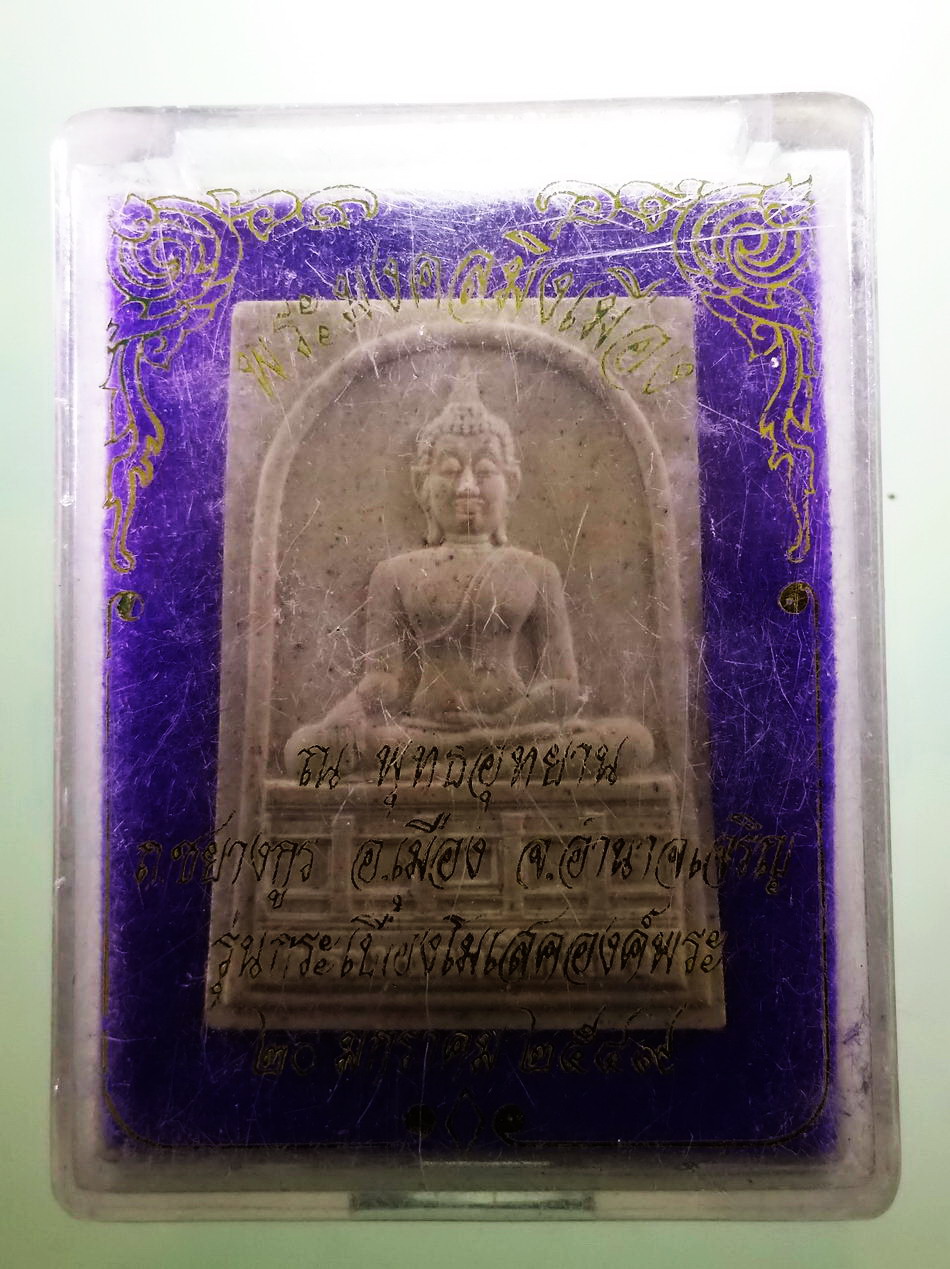 รหัสสินค้า พระมีกล่อง 3979 พระมงคลมิ่งเมือง รุ่นกระเบื้องโมเสคองค์พระ จังหวัดอำนาจเจริญ สร้างปี 2549 พระสวยกล่องเดิม