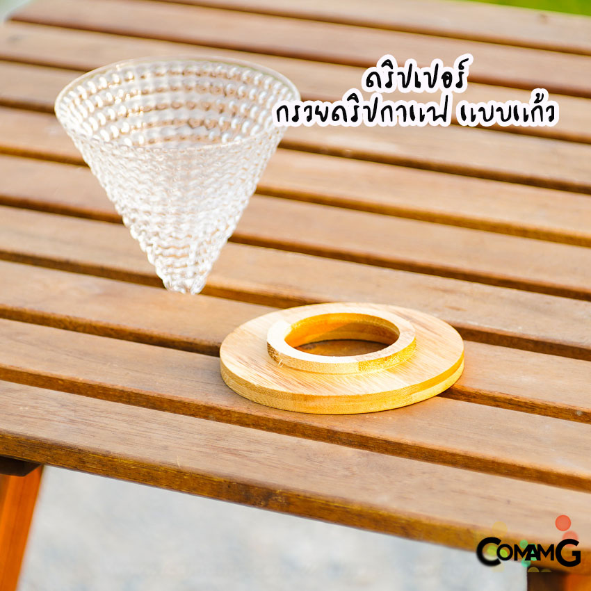 กรวยดริปกาแฟ ที่กรองกาแฟ ดริปเปอร์ แบบแก้ว พร้อมฐานรองไม้