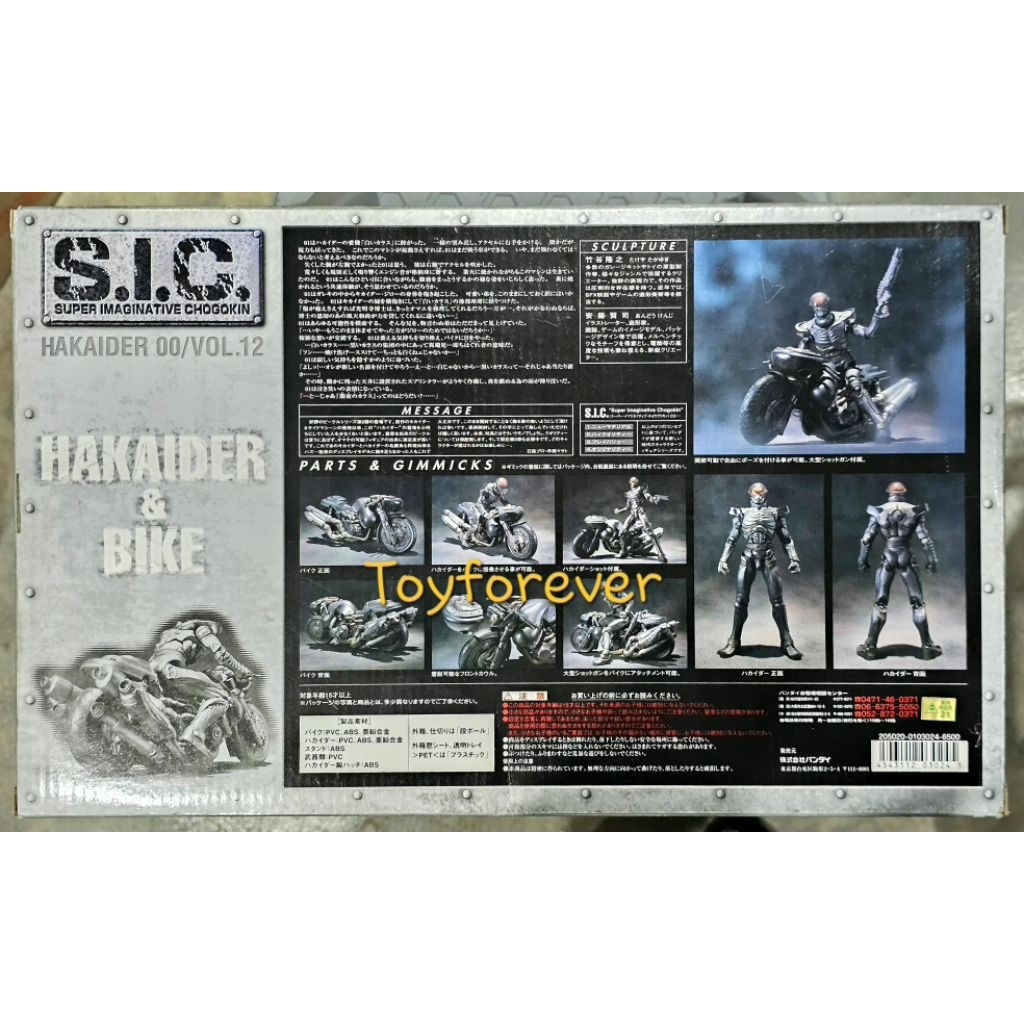 SIC Hakaider & Bike Vol.12 JP - ขายของเล่น Dx เข็มขัดมาสค์ไรเดอร์