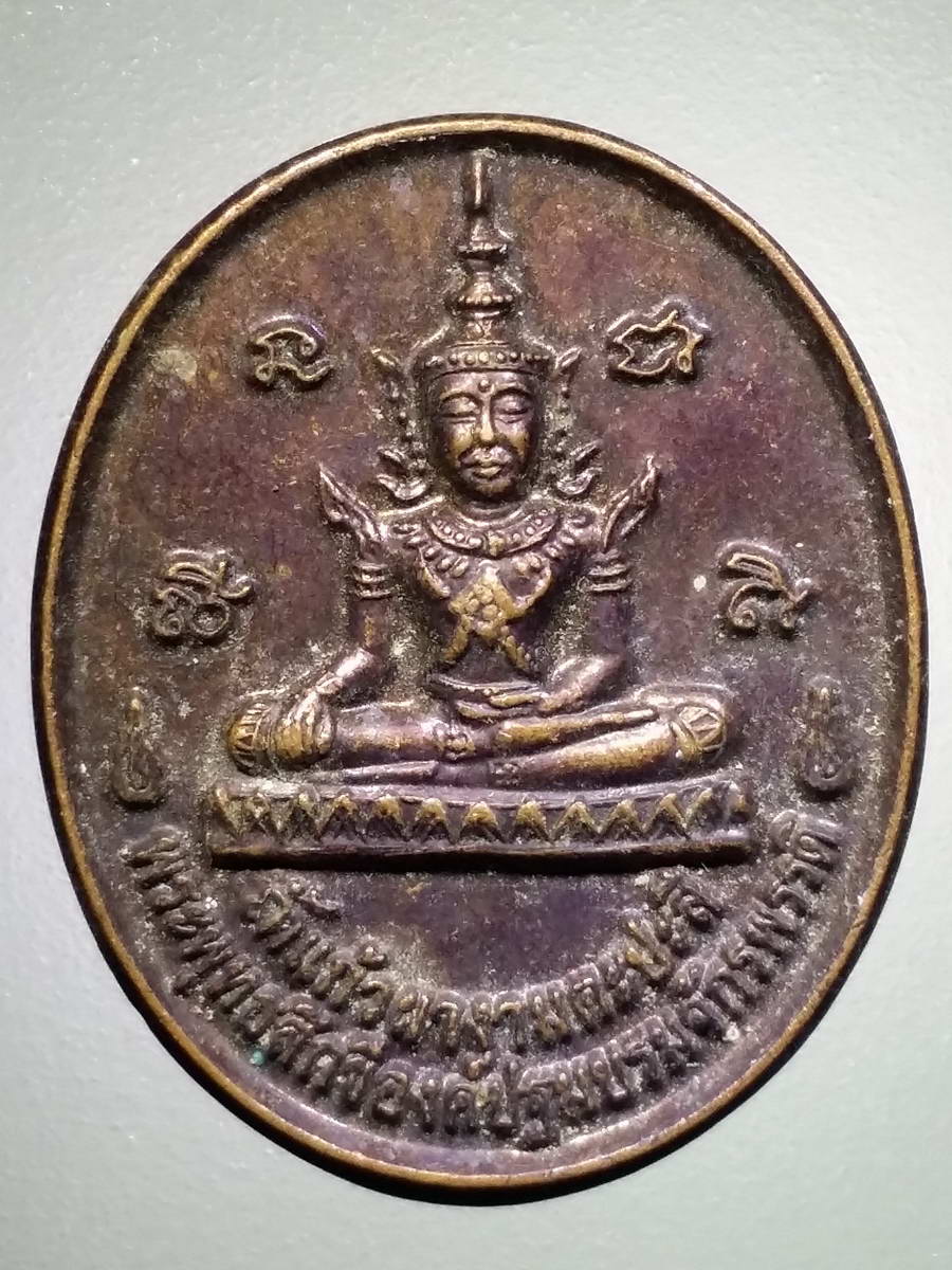 รหัสสินค้า เหรียญพระพุทธ 2865 เหรียญพระพุทธสิกขีองค์ปฐมบรมจักรพรรดิ์ ถ้ำแก้วผางาม ตะปะสี ที่ระลึกสมเด็จพระสังฆราชพระชันษาครบ 100 ปี ทรงประทานผ้าพระกฐิน ทอดถวายวัดซับไพเราะ พระสมชาย ตปสีกราบฝ่าพระบาท รับผ้าไตร พระรายการนี้ให้เช่าบูชาแล้ว
