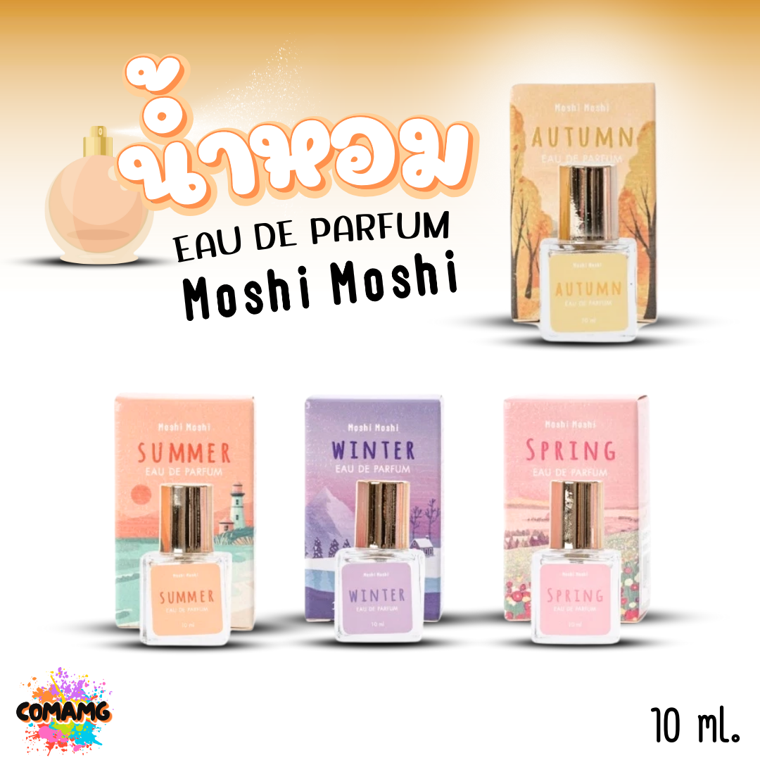 น้ำหอมโมชิโมชิ Moshi กลิ่นหอมละมุม สำหรับผู้หญิง ขนาด 10 มล พร้อมส่ง เหมาะกับการซื้อเป็นของขวัญ ให้คนรักและเพื่อนในโอกาสพิเศษ