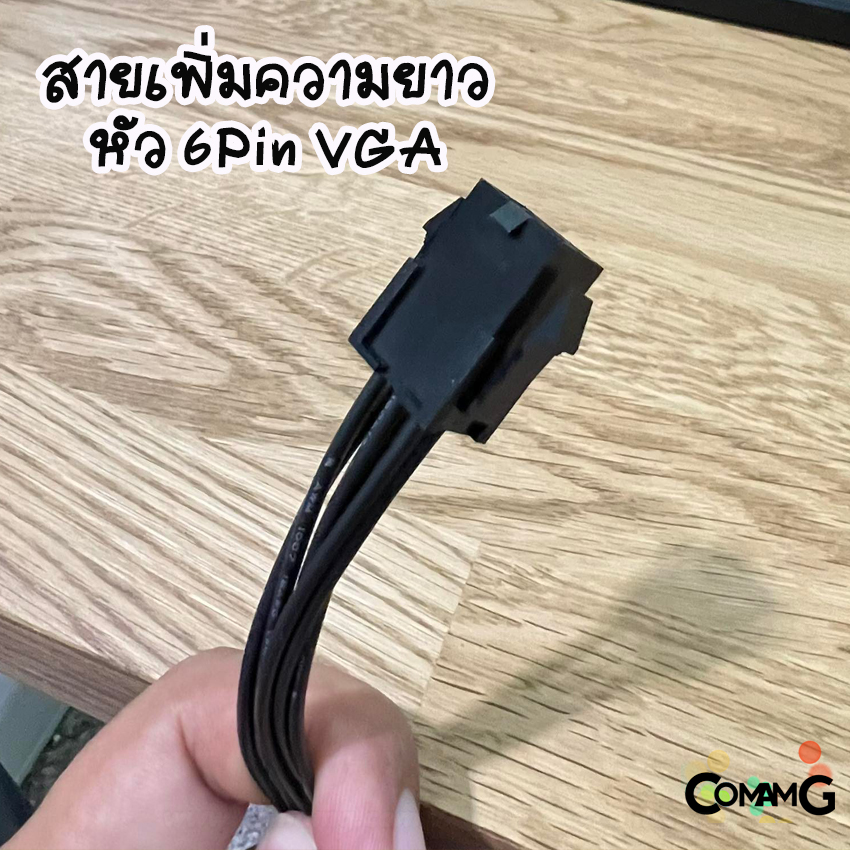 สายไฟเพิ่มความยาว 6 Pin VGA สำหรับต่อการ์ดจอคอมพิวเตอร์ สายไฟขนาด 18AWG