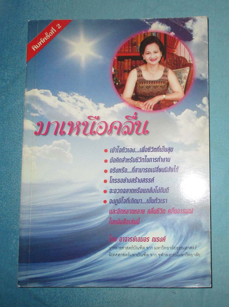 หนังสือ มาเหนือคลื่น