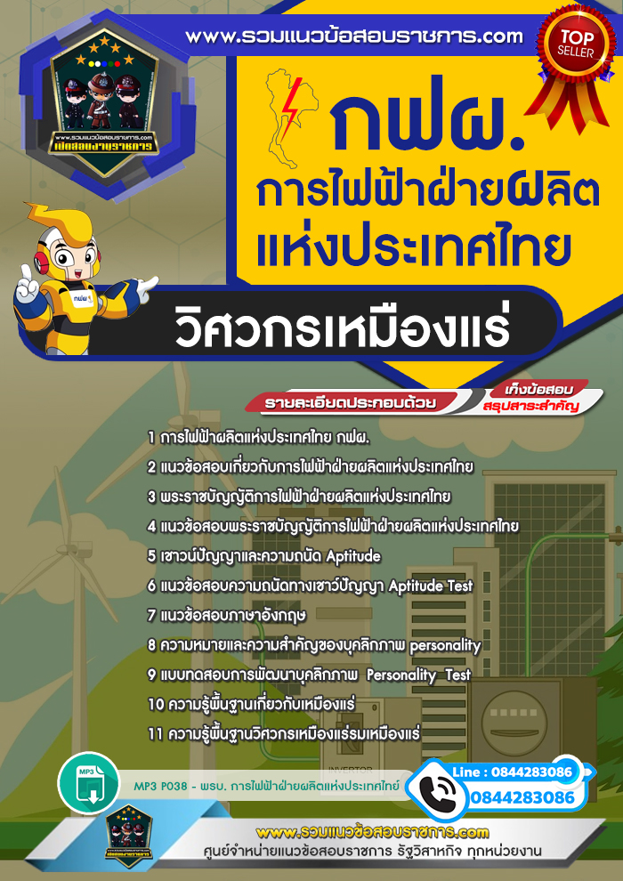 แนวข้อสอบวิศวกรเหมืองแร่ การไฟฟ้าฝ่ายผลิตแห่งประเทศไทย กฟผ. NEW
