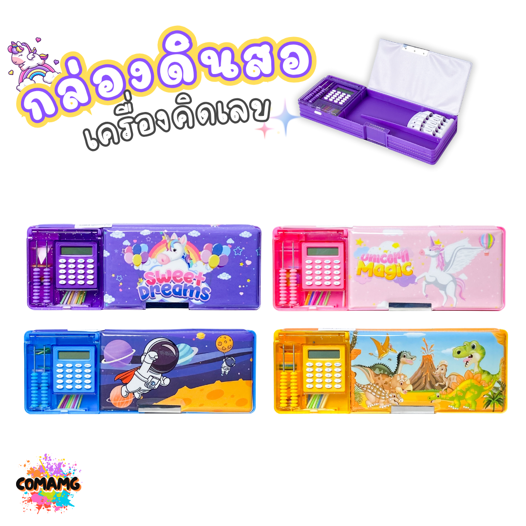 กล่องดินสอแม่เหล็กสองด้าน พร้อมเครื่องคิดเลข รุ่น DMS-019 ลายการ์ตูนน่ารักๆ ออกบิลได้ พร้อมส่ง