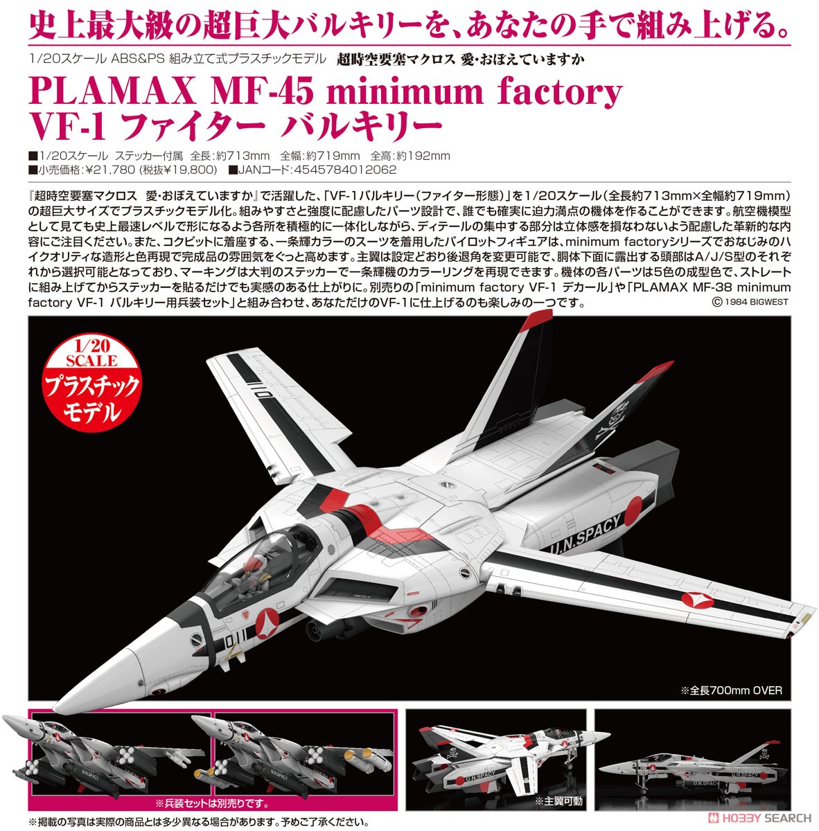 เปิดรับPreorder มัดจำ 2000 บาท PLAMAX MF-45 minimum factory VF-1 Fighter Valkyrie โมประกอบ
